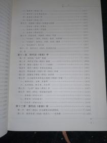 中国孝经学史