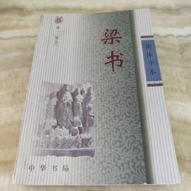 梁书