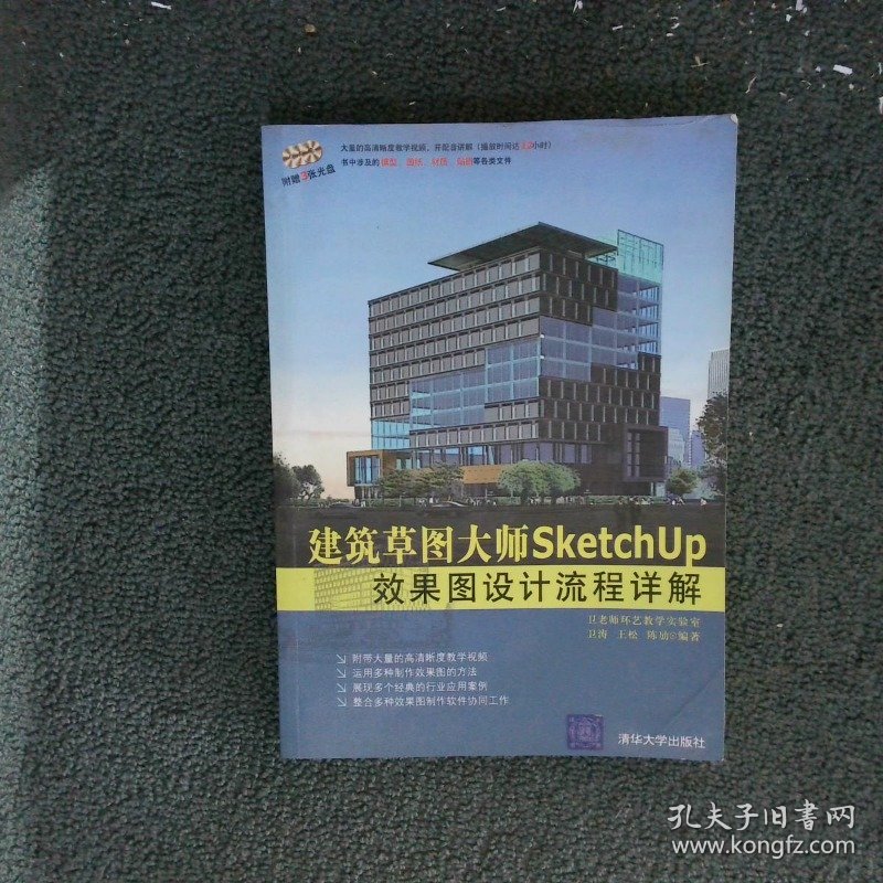 建筑草图大师SketchUp效果图设计流程详解