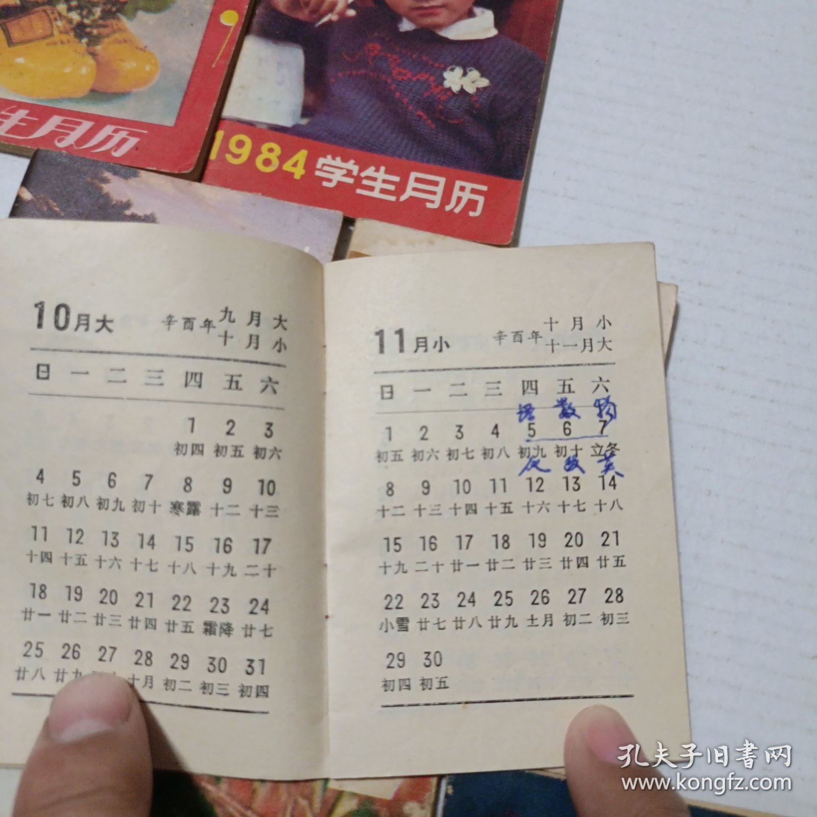 80年代学生月历6本、袖珍月历2本合售（128开）