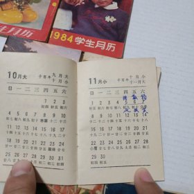80年代学生月历6本、袖珍月历2本合售（128开）