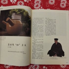 《茶道》（2015年11月号）总编梅晓敏，杂志社编辑出版，有10个栏目，大16开108页。