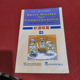 上外·朗文学生系列读物：妙语短篇D3