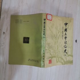 6-4中国文学理论史，（三）