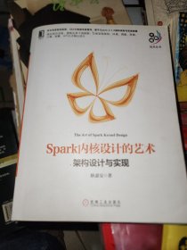 Spark内核设计的艺术：架构设计与实现