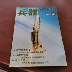 兵器    2003年8月号   总第51期