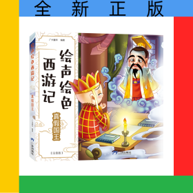 真假国王