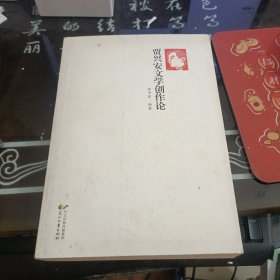 賈興安文學(xué)創(chuàng)作論