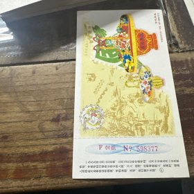 江苏省盐城市1989.12.30市太平洋保险公司严开芳寄盐城邮政局王泉道局长做生日片收藏