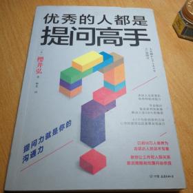 学会提问，改变人生3册套装