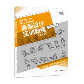 原画设计实训教程——动漫游戏学院系列丛书