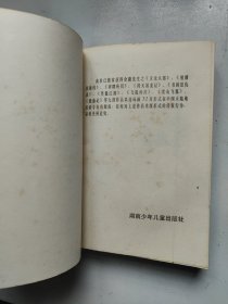 金庸著名武侠小说绘画本第一辑:天龙八部 湖南版1995年8月一版一印 第1辑