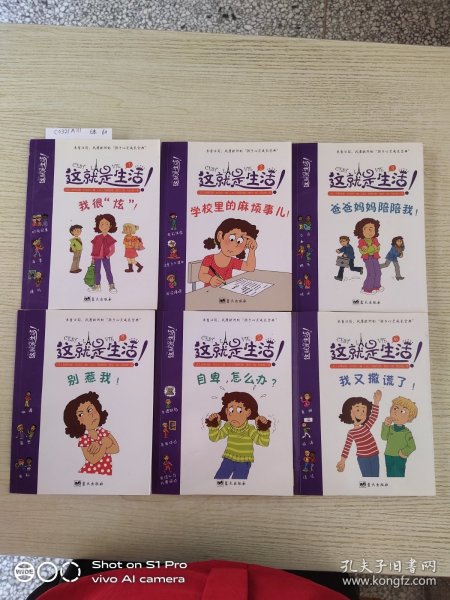 这就是生活：我很“炫”！1－6本