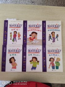 这就是生活：我很“炫”！1－6本
