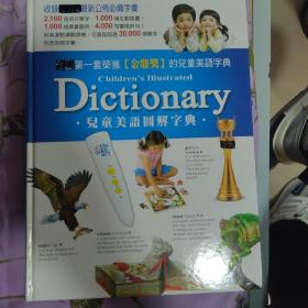 儿童美语图解字典