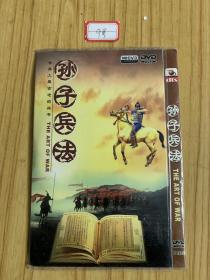 孙子兵法 dvd