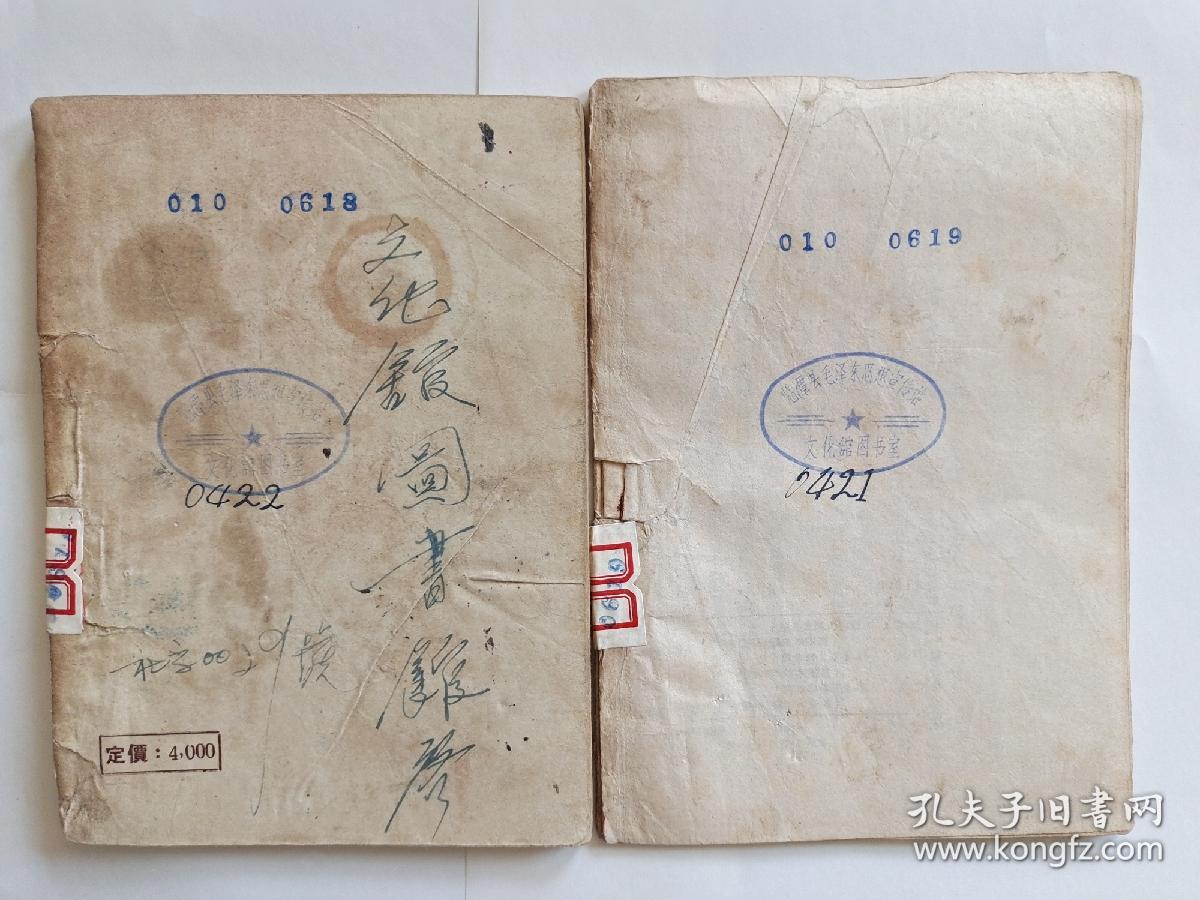 实践论【1951年初版】最后一页撕了