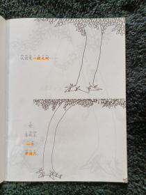 爱心树：新经典文库【有划线】