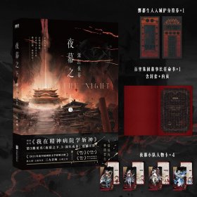 夜幕之下（3、4套装）