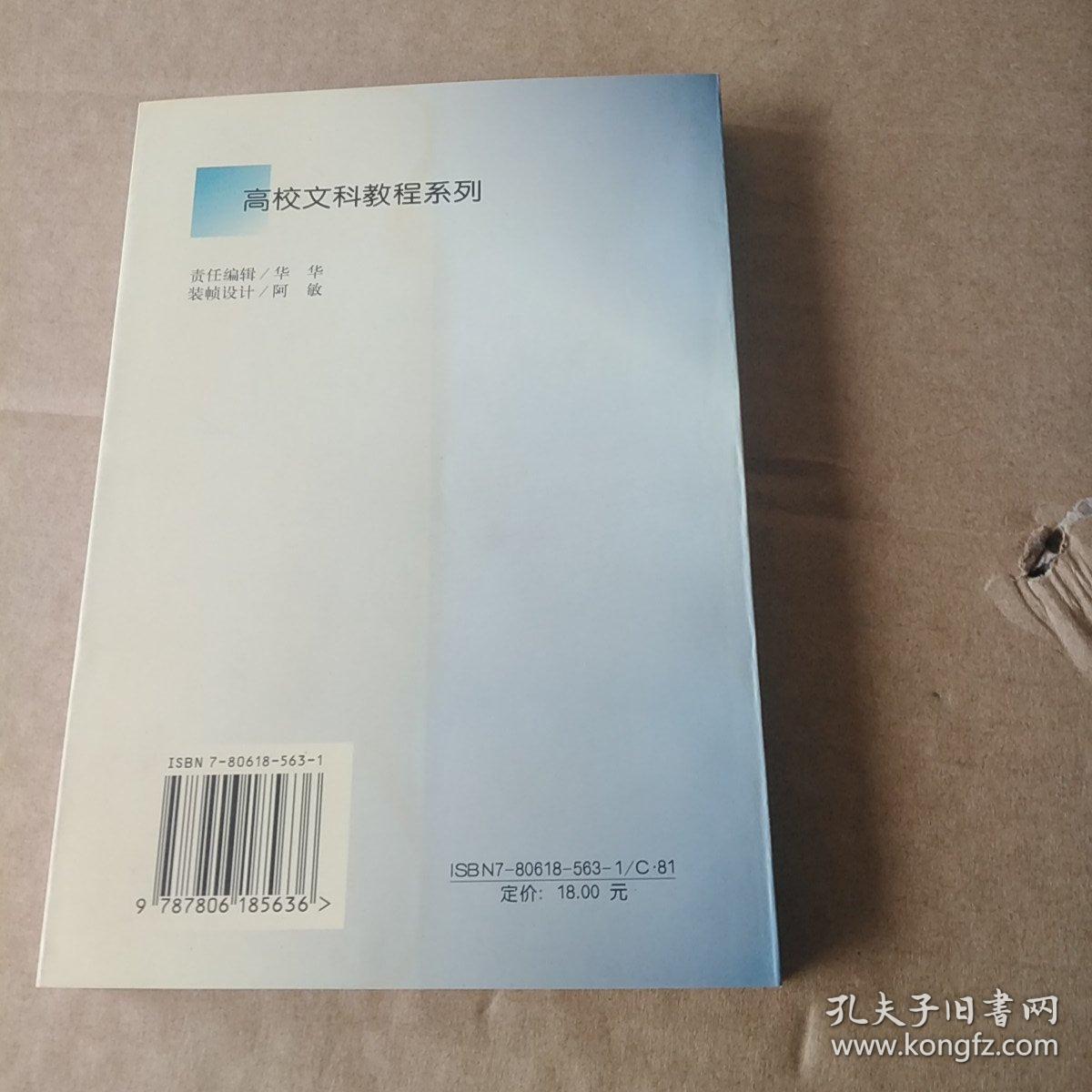 新编现代西方社会思潮.