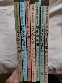 （中小学课外阅读 无障碍阅读）（纽伯瑞儿童文学获奖作品）共9本  需要几本可联系