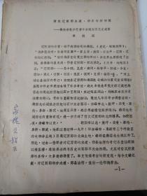 西汉辽西郡水道、郡县治所初探-兼论奈曼沙巴营子古城为西汉文成县油墨初稿