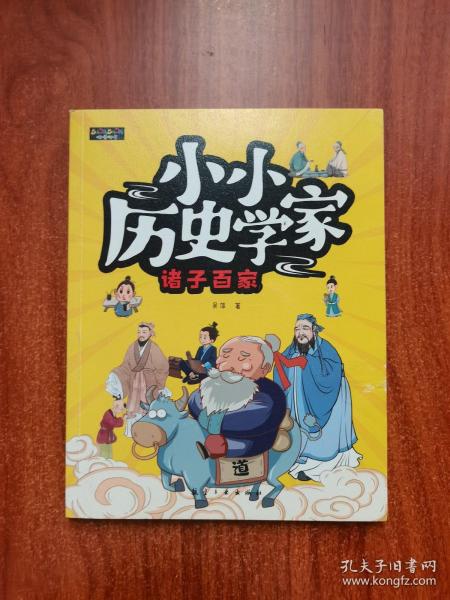 小小历史学家 全6册 彩图版给孩子读的中国历史故事书 帝王诸侯/诸子百家/文学巨匠/治士文臣/忠勇良将/国士先贤 青少年儿童课外阅经历史文学故事书