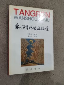 中共滨州市委党校志 : 1951～2011