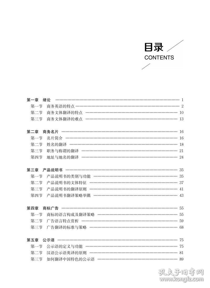 商务英语笔译（慕课教材）