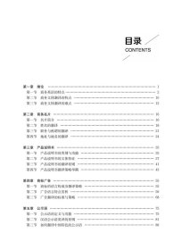 商务英语笔译（慕课教材）