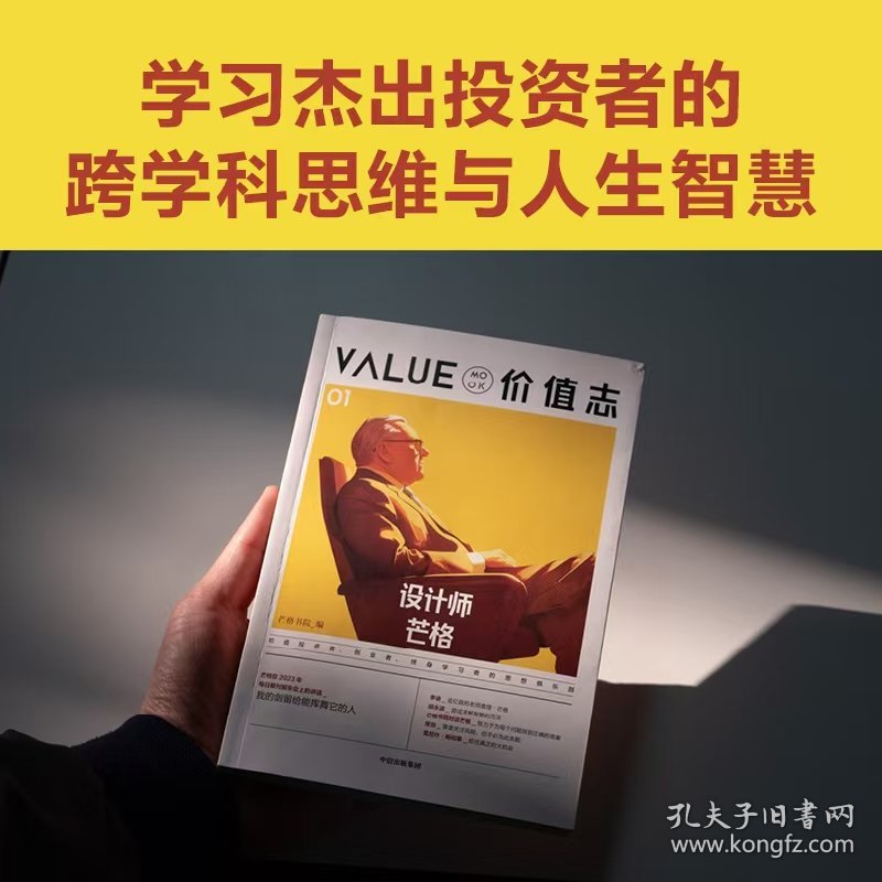正版✔价值志01 芒格书院 编✍华语世界的价值投资连载杂志书正版全新稀缺好书现货如需其他图书敬请联系客服:)