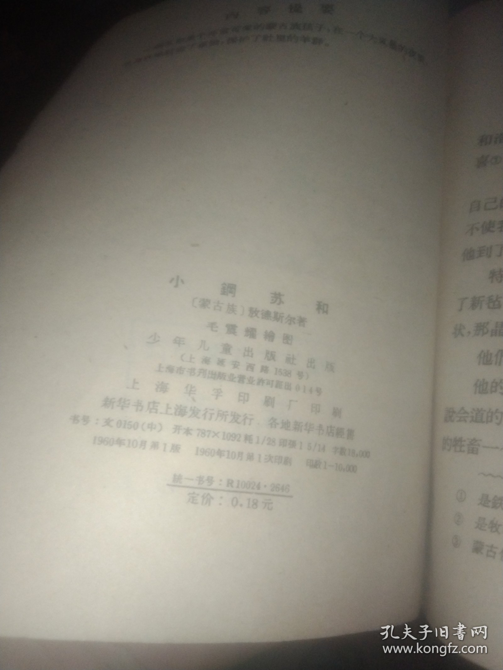 小钢苏和 大塑料袋