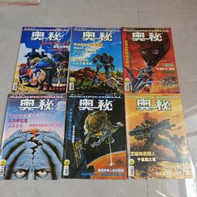 奥秘2006年第1.3-12期(11本合售)