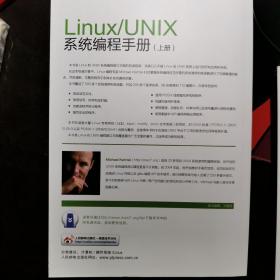 Linux/UNIX系统编程手册