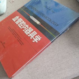 血管腔内器具学