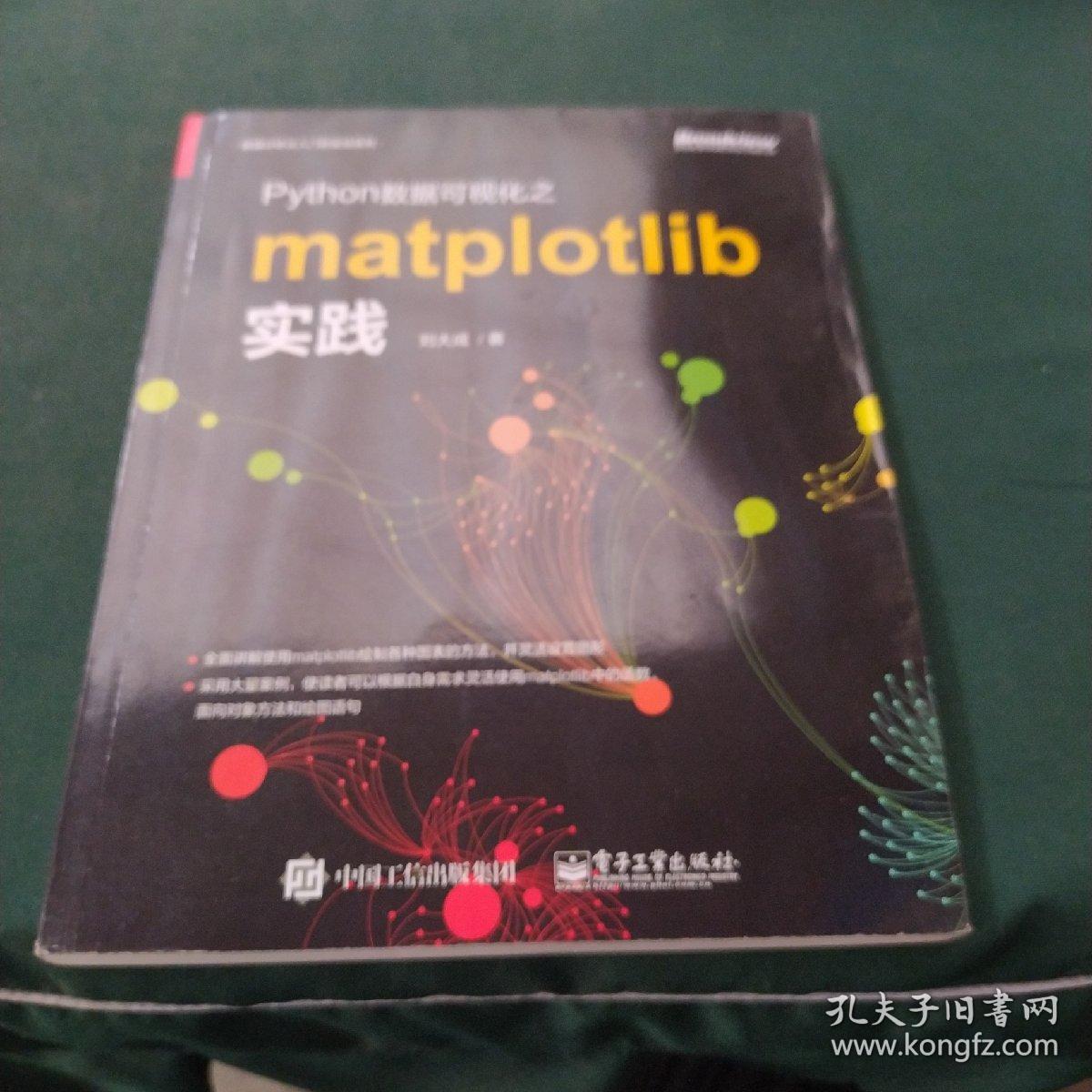 Python数据可视化之matplotlib实践