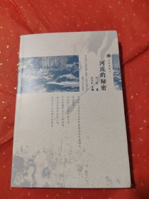 苏童签名本 河流的秘密