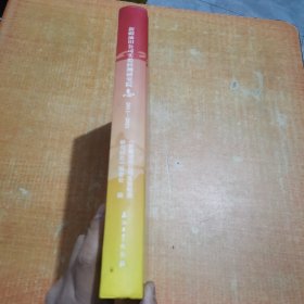 新疆油田公司实验检测研究院志(2011-2021)(精)