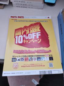 日本明星杂志《PATI PATI》2007.4