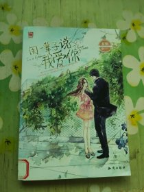 魅丽优品系列 用一辈子,说我爱你