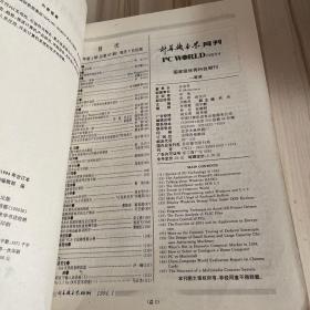 计算机世界 月刊 1994年合订本