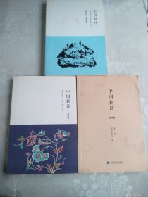 中国新诗(世界大诗人生如夏花卷，短诗卷，歌谣卷)