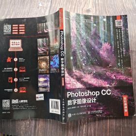 Photoshop CC 数字图像设计（全彩慕课版）