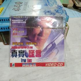 VCD 真实谎言