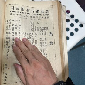 广东银行 1965年 广告纸一张