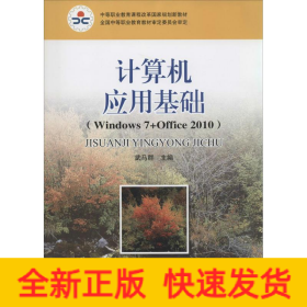 計算機(jī)應(yīng)用基礎(chǔ)