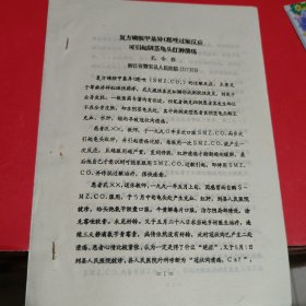 复方磺胺甲基异口恶唑过敏反应可引起阴茎龟头红肿溃疡油印本