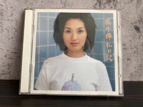 港版 杨千嬅 私日记 无划痕 CD+VCD