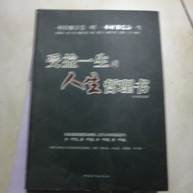 受益一生的人生哲理书