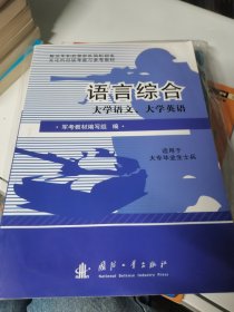 语言综合 大学语文 大学英语